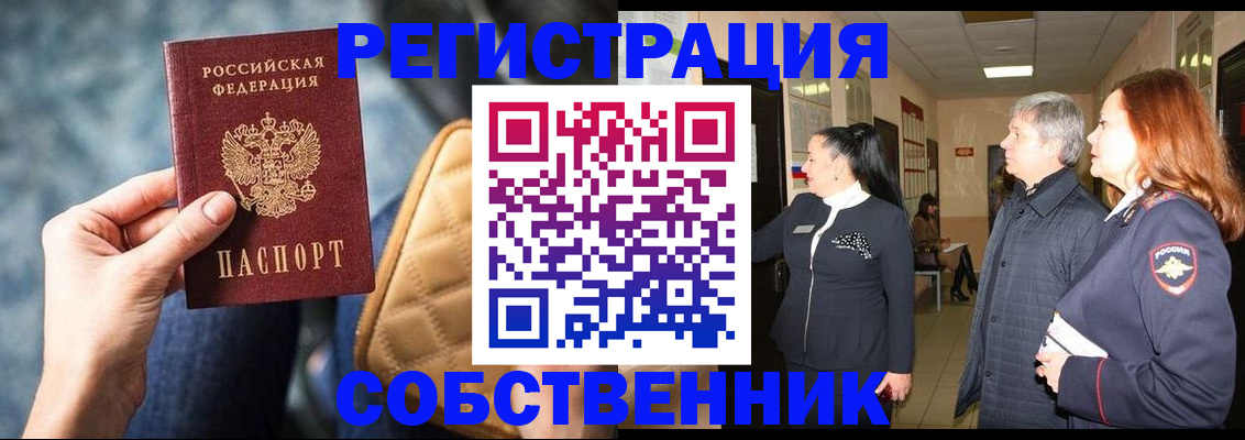 прописка в Заволжске